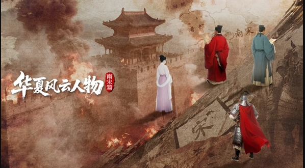 华夏风云人物