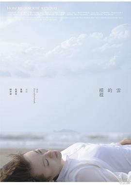 云的模样 How to Describe a Cloud