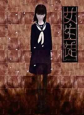 女学生 女生徒