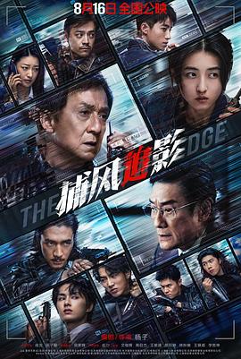 捕风追影(粤语)