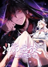 师尊:这个冲师逆徒才不是圣子