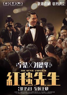 红毯先生(粤语)