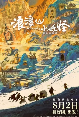 浪浪山小妖怪