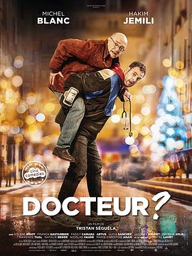 医生在么? Docteur?