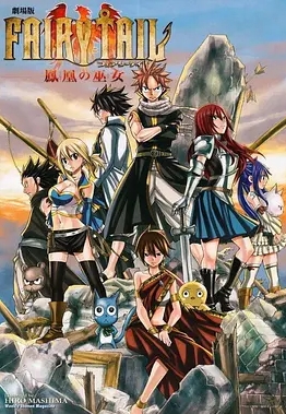妖精的尾巴剧场版:凤凰的巫女