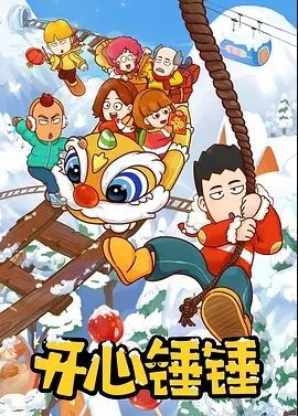 开心锤锤Story:校园武神