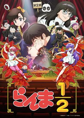乱马12第二季