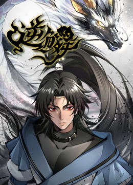逆鳞
