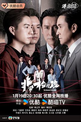 非常检控观(粤)