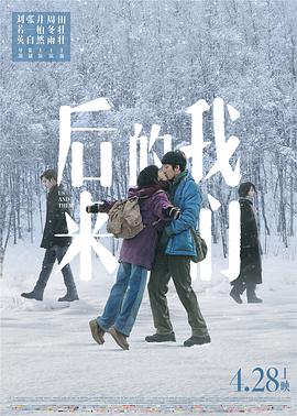后来的我们（井柏然）