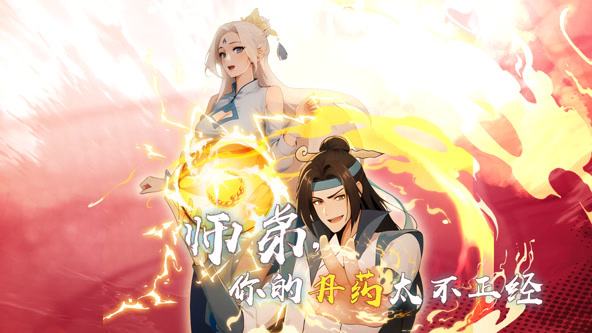 师弟,你的丹药太不正经