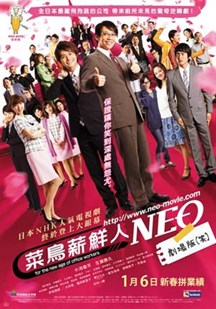 无间菜鸟 New Blood