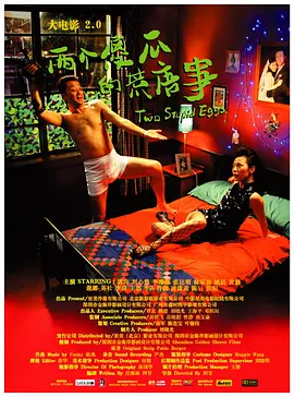 大电影2.0:两个傻瓜的荒唐事