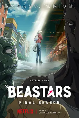 动物狂想曲第三季