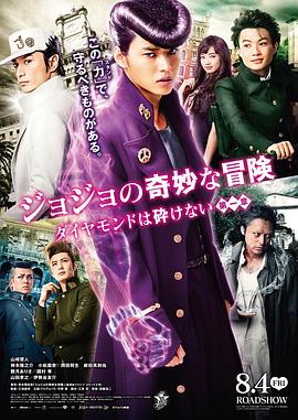 JOJO的奇妙冒险:不灭钻石
