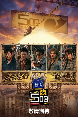 哈哈哈哈哈第6季