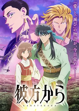 来自远方动漫版